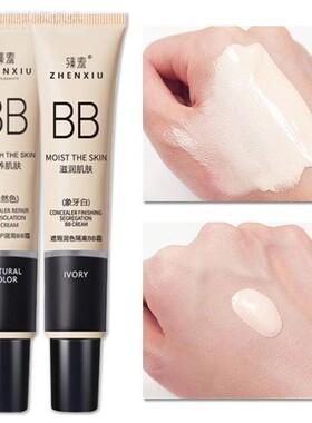 【1-4支】遮瑕bb霜亮白粉底液控油保湿持久不卡粉隔离防水不脱妆