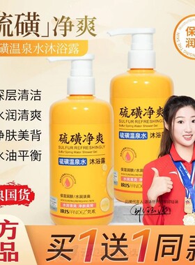 梵玳硫磺净爽温泉水沐浴露皮肤痒净螨保湿男女留香官方正品