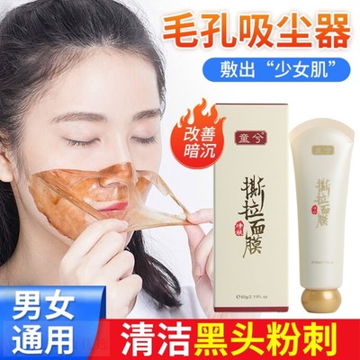 涂抹撕拉面膜强力去黑头粉刺泥膜深层脸部毛孔清洁神器污垢秀雪花