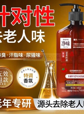 梵玳净味中老年沐浴露洗澡去老年人身体异味除味剂臭正品官方品牌