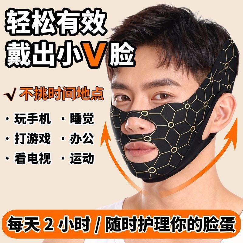 男士面部塑形提升提拉紧致法令脸部改善双下巴面罩防下垂瘦脸神器