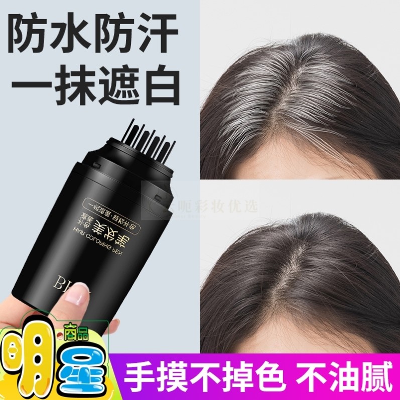 遮盖白发神器染发笔梳子一次性植物纯不掉色补色补发根黑发美发棒