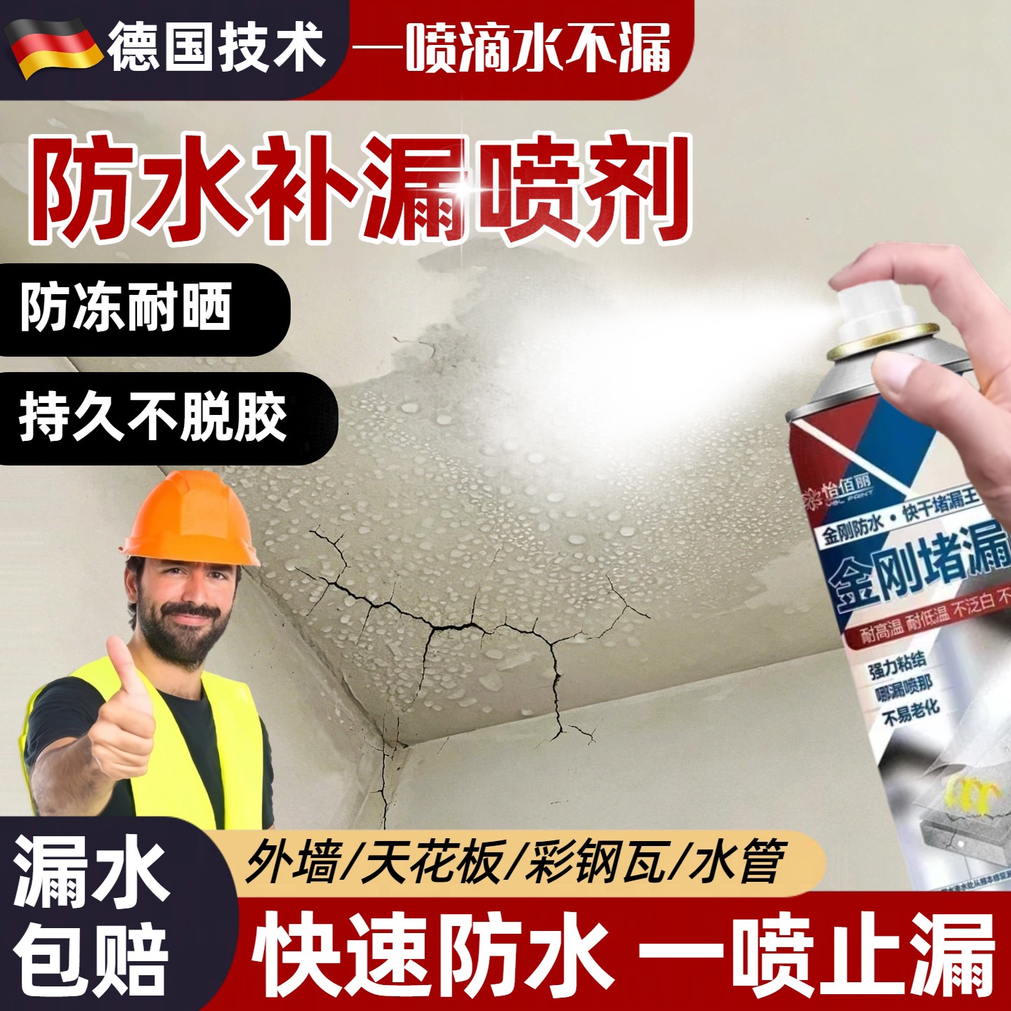 【大暴雨不漏水了】德国金刚防水堵漏王自喷涂料屋顶外墙彩钢瓦