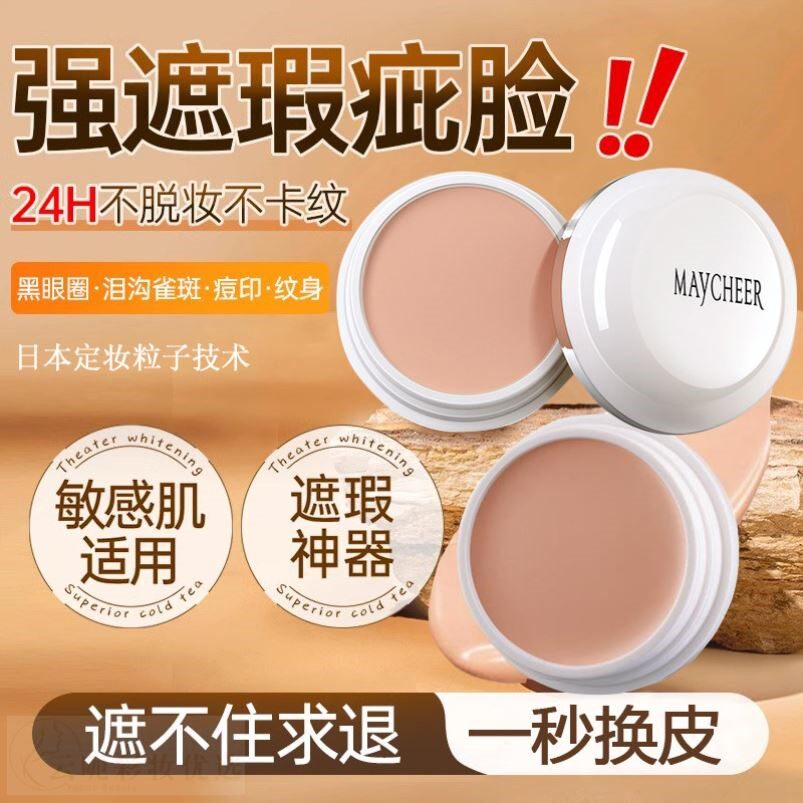 日本遮瑕膏女脸部遮盖黑眼圈斑点痘印痘痘雀斑神器遮瑕盘提亮泪沟