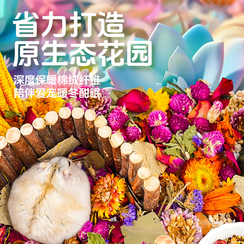 花草垫料仓鼠除臭金丝熊