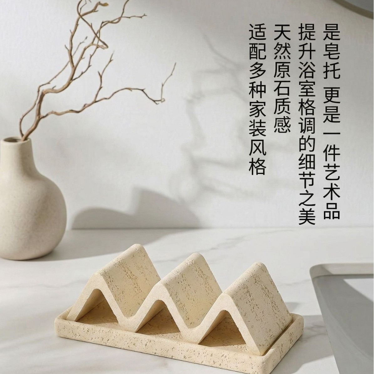 侘寂风日式洞石肥皂盒架