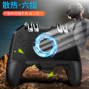 吃鸡神器六指按键散热风扇手柄游戏充电宝辅助电竞握把手机打瓦