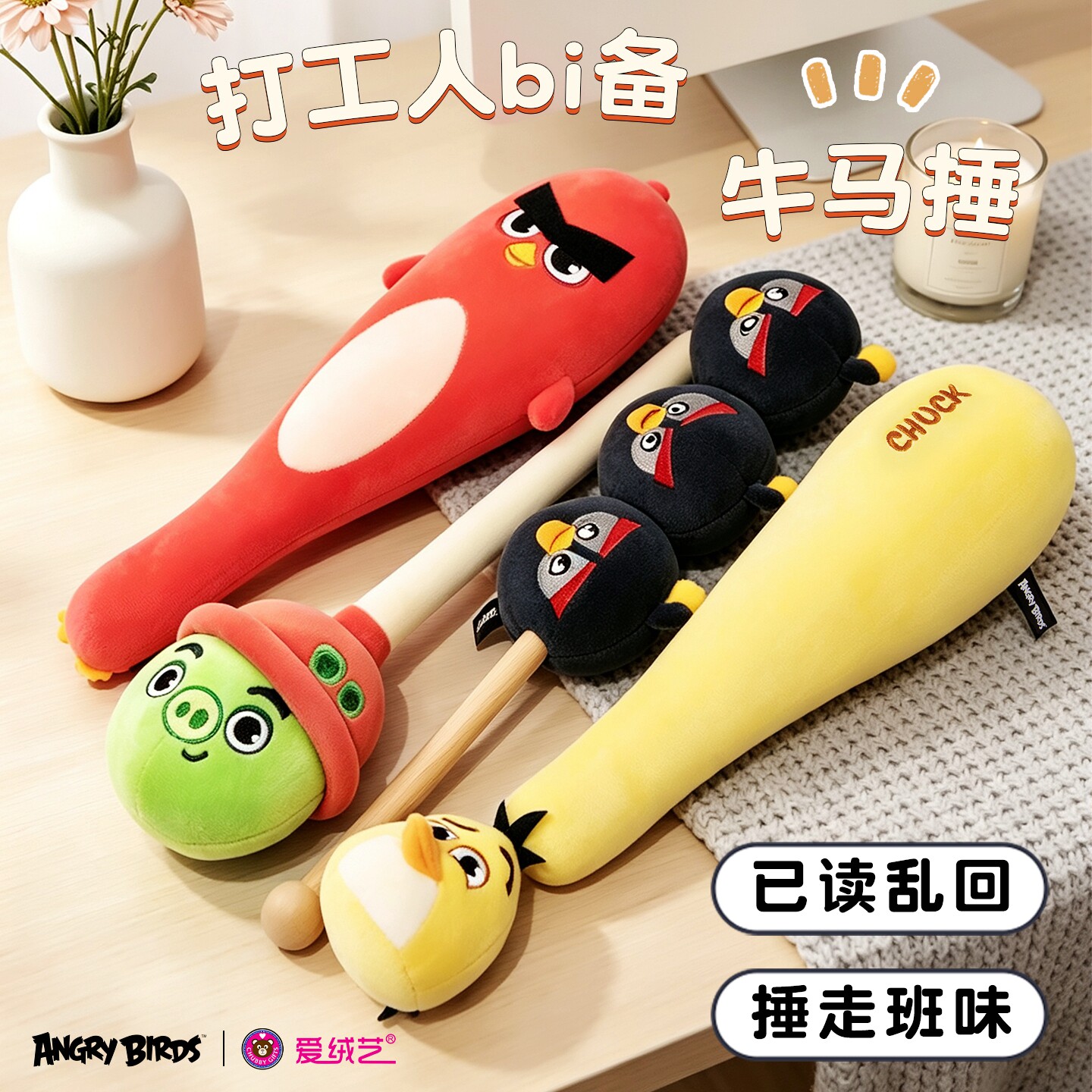 愤怒的小鸟毛绒玩具上班族按摩捶