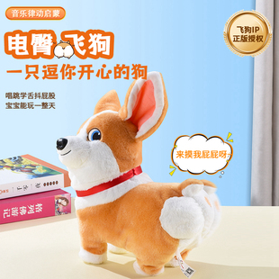 正版趣巢电动飞狗Moco毛绒玩具儿童益智启蒙学舌跳舞多功能玩偶