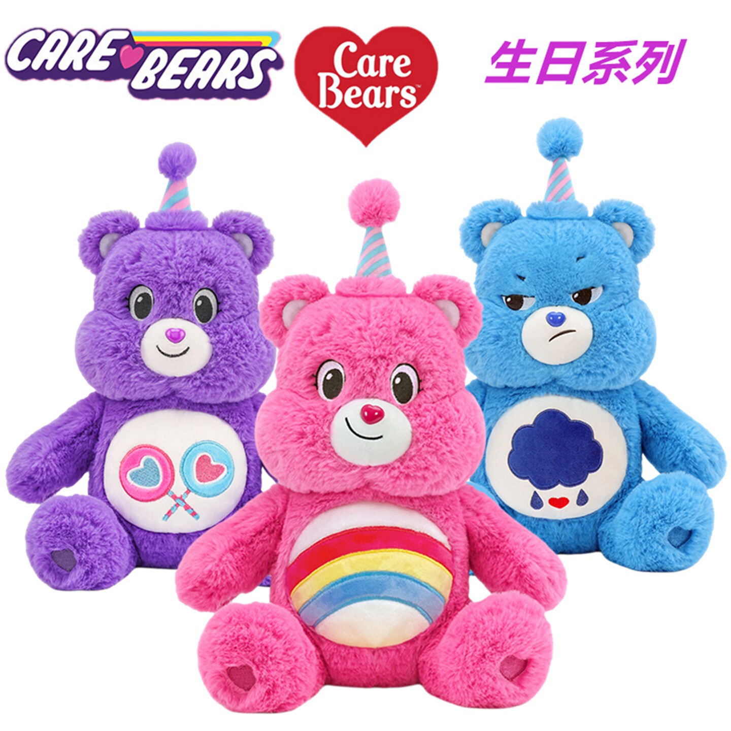 CareBears爱心小熊生日毛绒公仔0