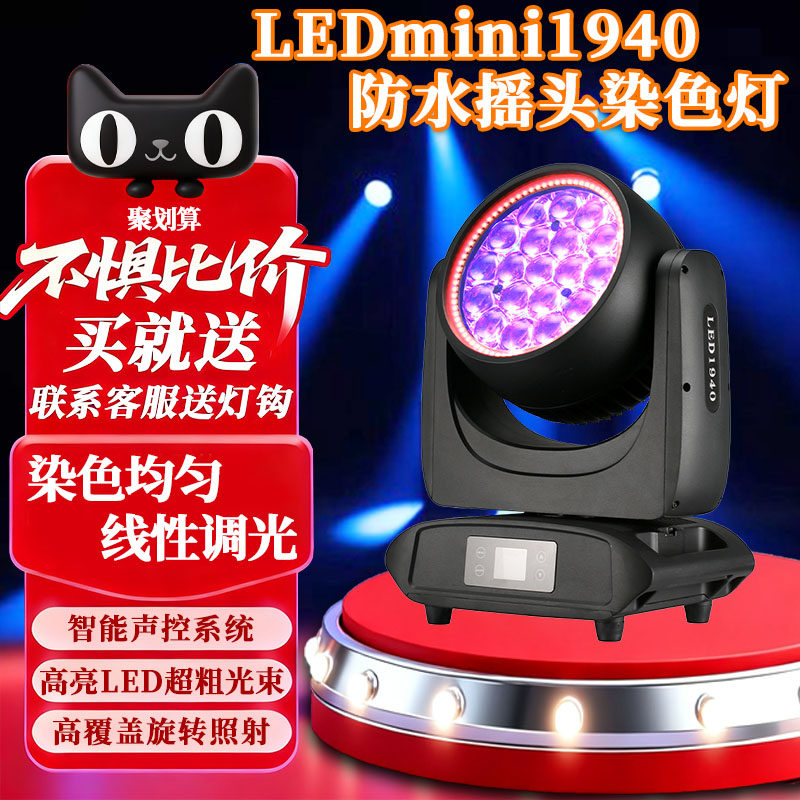 迷你1940圈控调焦染色灯LED舞台灯清吧酒吧宴会厅灯光摇头染色灯