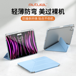适用2024苹果iPadPro保护壳air6平板保护套air5透明第九代11寸iPad10代2020带笔槽防摔磁吸弯全包轻薄防撞条