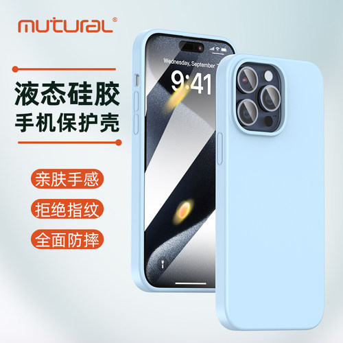 mutural 适用苹果14手机壳iPhone13Promax新款Plus液态硅胶12镜头全包防摔软壳保护套高级感por男女网红爆款