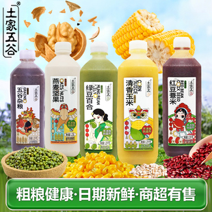 土家五谷玉米汁谷物饮料红豆薏米汁饮品粗粮果汁饱腹感1.25g大瓶