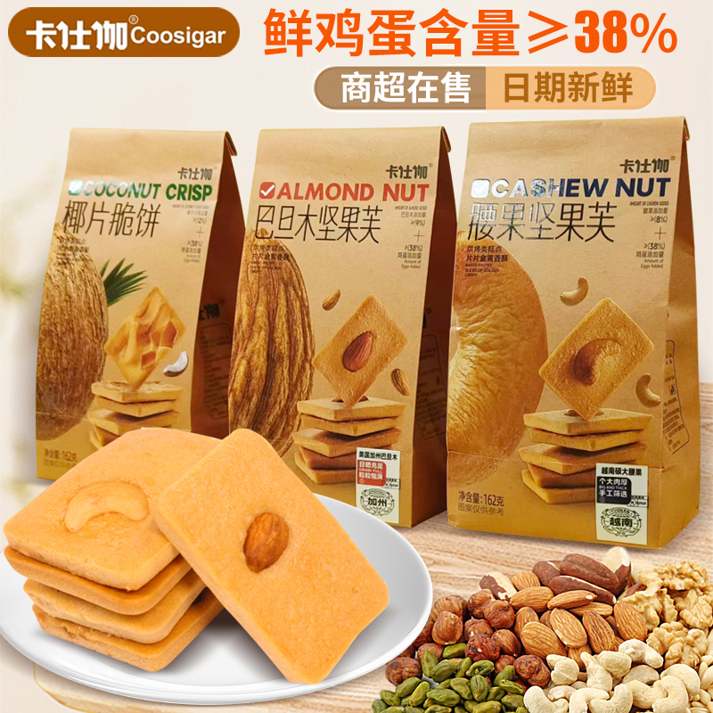 卡仕伽椰子脆片腰果坚果芙162g