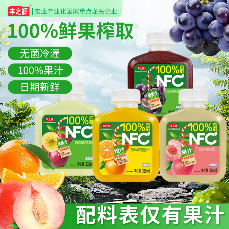 丰之源100%NFC橙汁混合葡萄汁