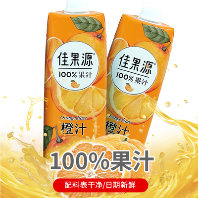 佳果源100%橙汁1L无添加剂饮料