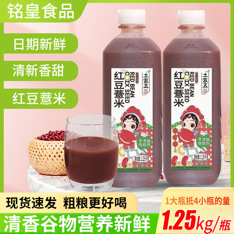 土家五谷红豆薏米汁1.25kg谷物饮品酒席宴席早餐粗粮饮料整箱茂