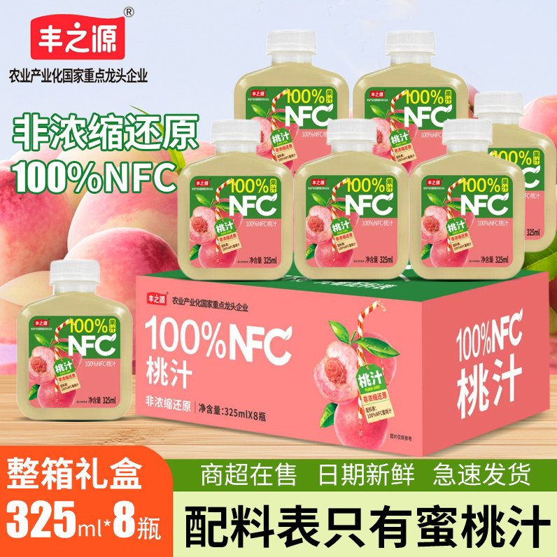 【325ml*8瓶整箱】丰之源100%NFC桃汁纯果汁饮料非浓缩还原饮品,咖啡/麦片/冲饮,果味/风味/果汁饮料,淘宝优惠券,粉丝福利购,淘宝优惠卷