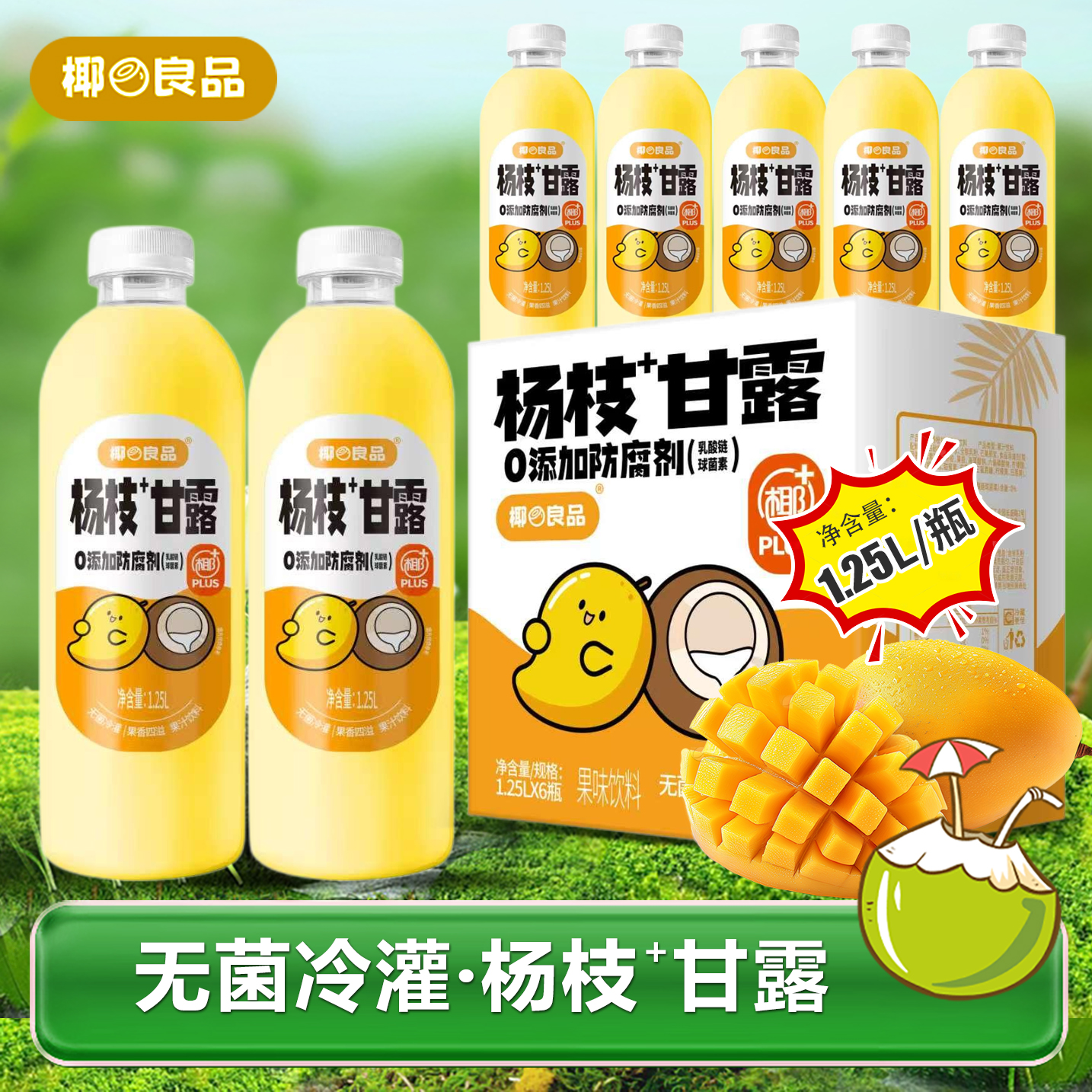 椰之良品杨枝甘露1.25L*6瓶整箱