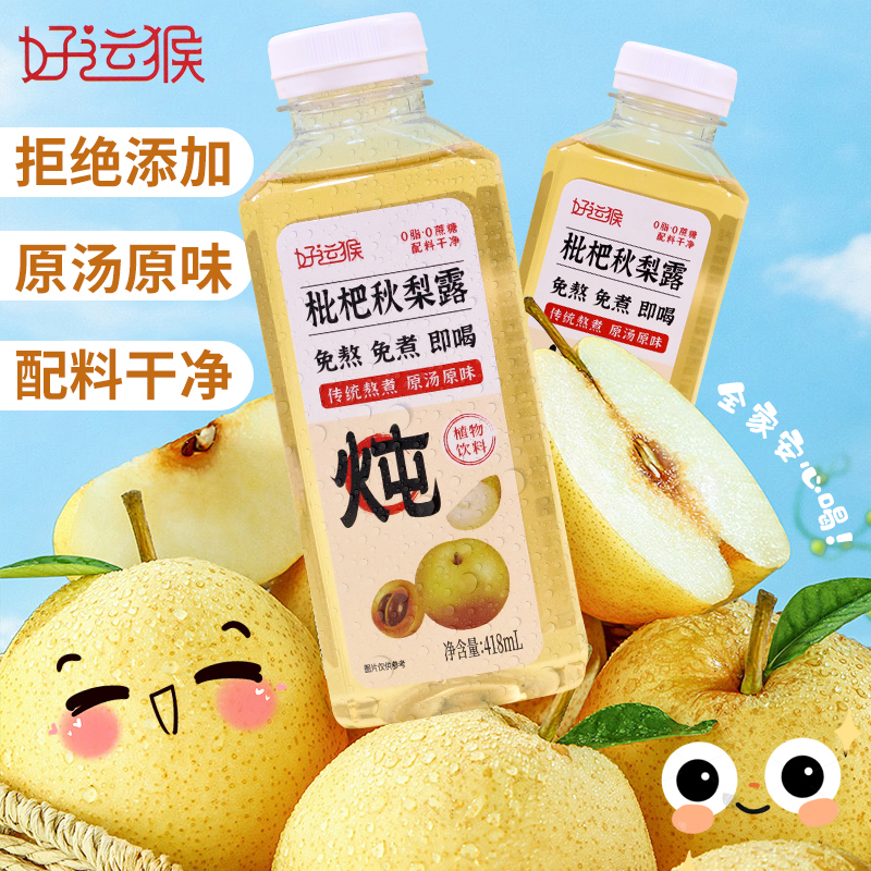 好运猴琵琶秋梨露418ml*8瓶饮料