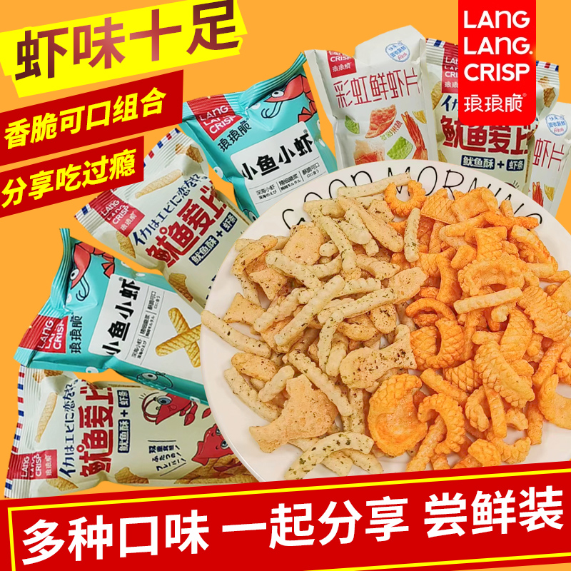 琅琅脆虾片零食大礼包休闲零食