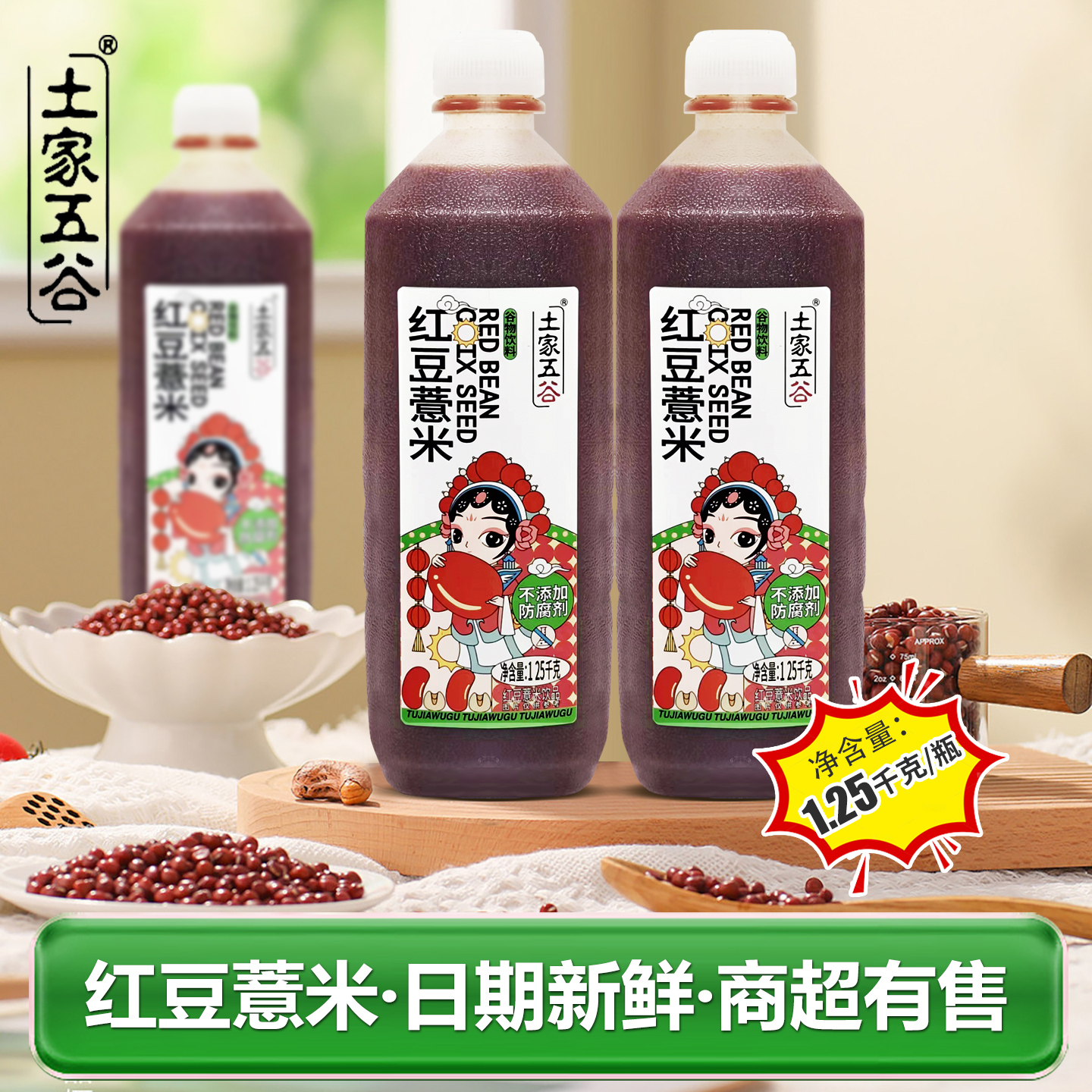 土家五谷红豆薏米汁1.25kg*6瓶谷物饮品酒席宴席早餐粗粮饮料整箱