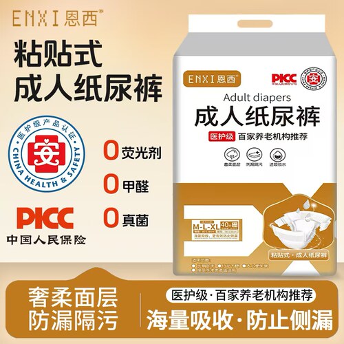 到手40条成人纸尿裤中老年粘贴开合式防漏加厚产妇经期透气一次性