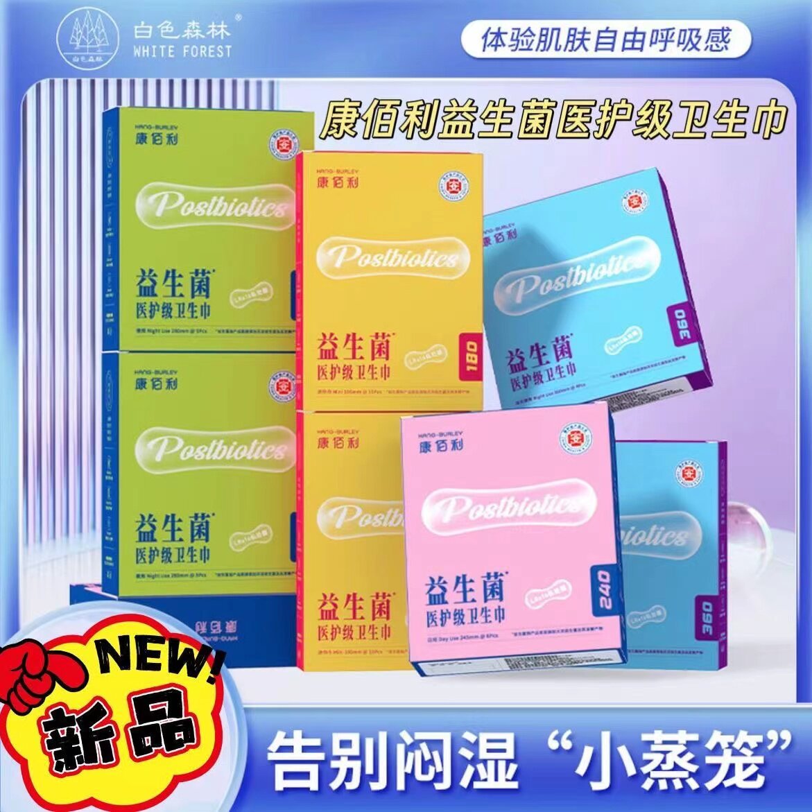 康佰利医护级益生菌抑菌悬浮防漏卫生巾轻薄透气亲肤姨妈巾10盒装