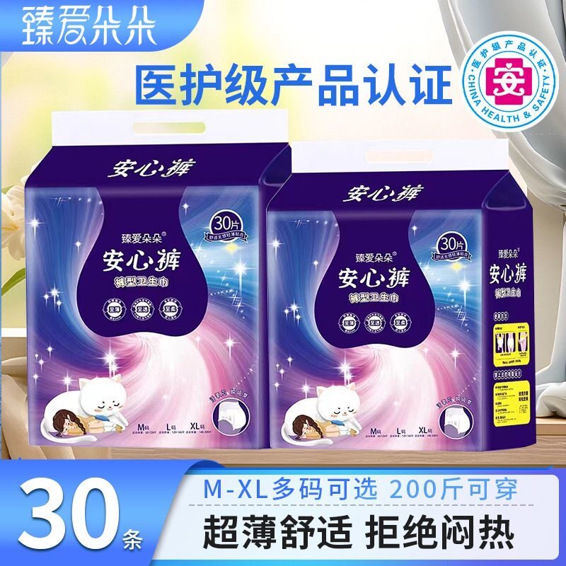 臻爱朵朵安睡裤安心裤独立包装大码轻薄透气夜用防侧漏裤型卫生巾