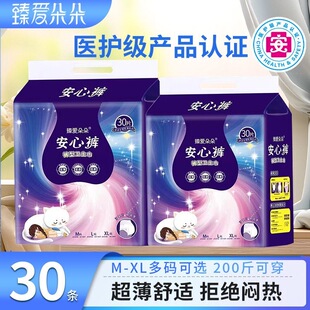 臻爱朵朵安睡裤安心裤独立包装大码轻薄透气夜用防侧漏裤型卫生巾