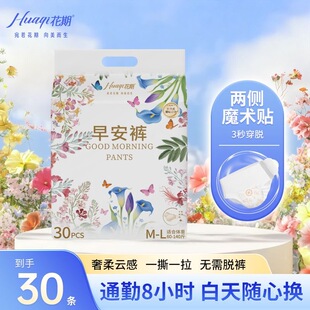 【到手30条】花期早安裤魔术贴可撕免脱裤独立包装便携日用安睡裤