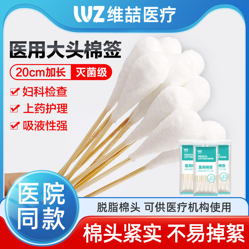 医用大头棉签妇产菌一JDH妇科检查上药次性无脂脱棉头棉花棒加长2