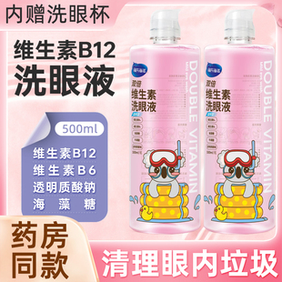 海氏海诺生FED素洗眼维学液生清眼部清洁缓凉解眼疲劳干 干涩护理