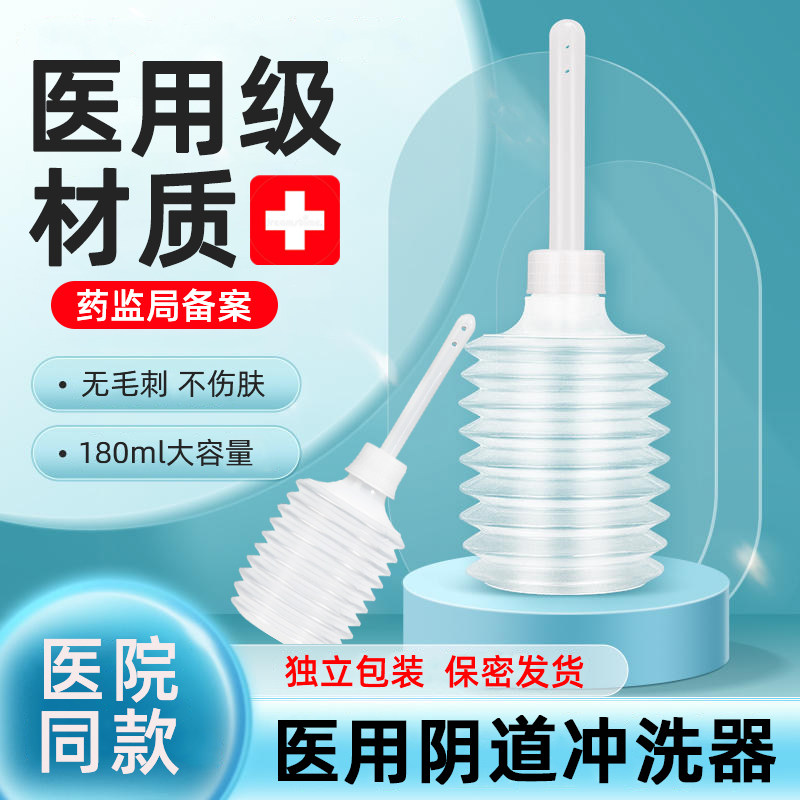 医用一次性阴道冲洗后器性内阴阴外清洗家女用妇科私处XNZ会阴产