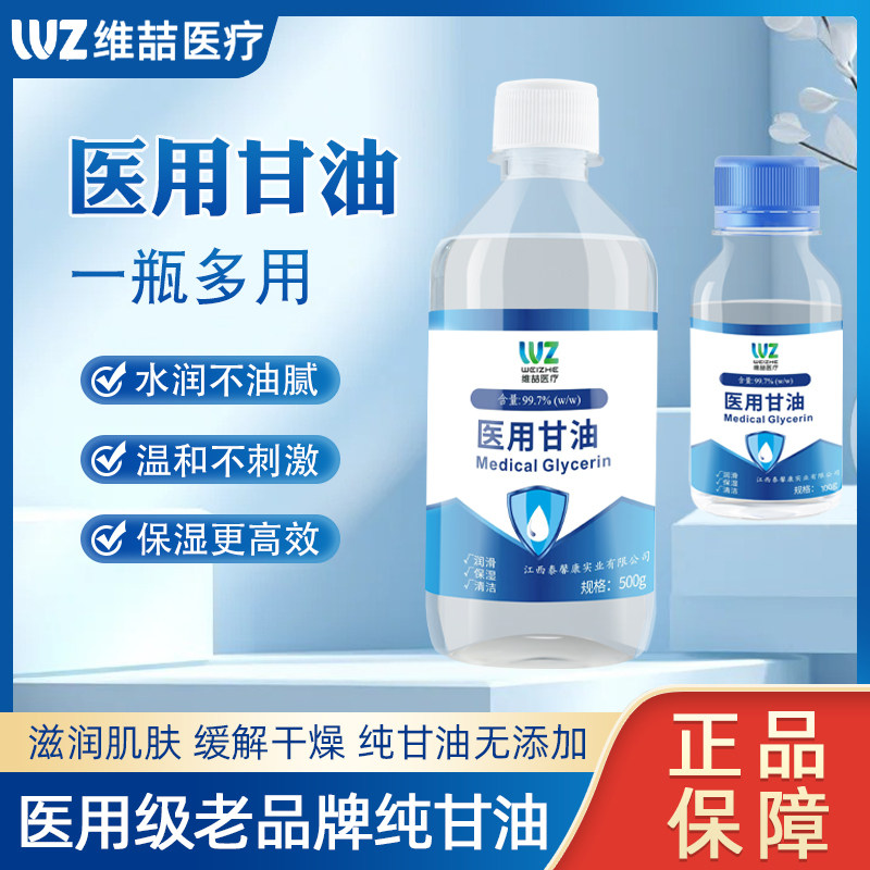 医用干甘油身体剂润滑防裂皲裂全身可用温和ECP不激家庭刺常备身