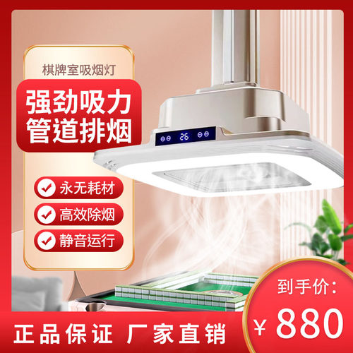 天空之城麻将吊灯升降馆房抽烟机外排直排吸烟灯棋牌室空气净化器