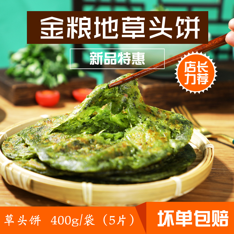 【2024新品】金糧地草頭餅方便速食煎餅野菜草頭面餅超香家庭裝
