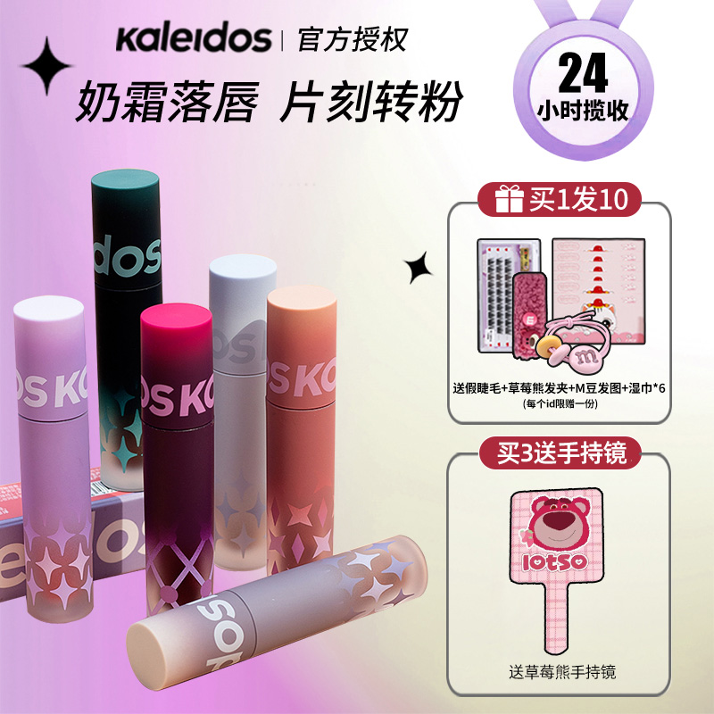 万花镜官方授权！唇泥现货