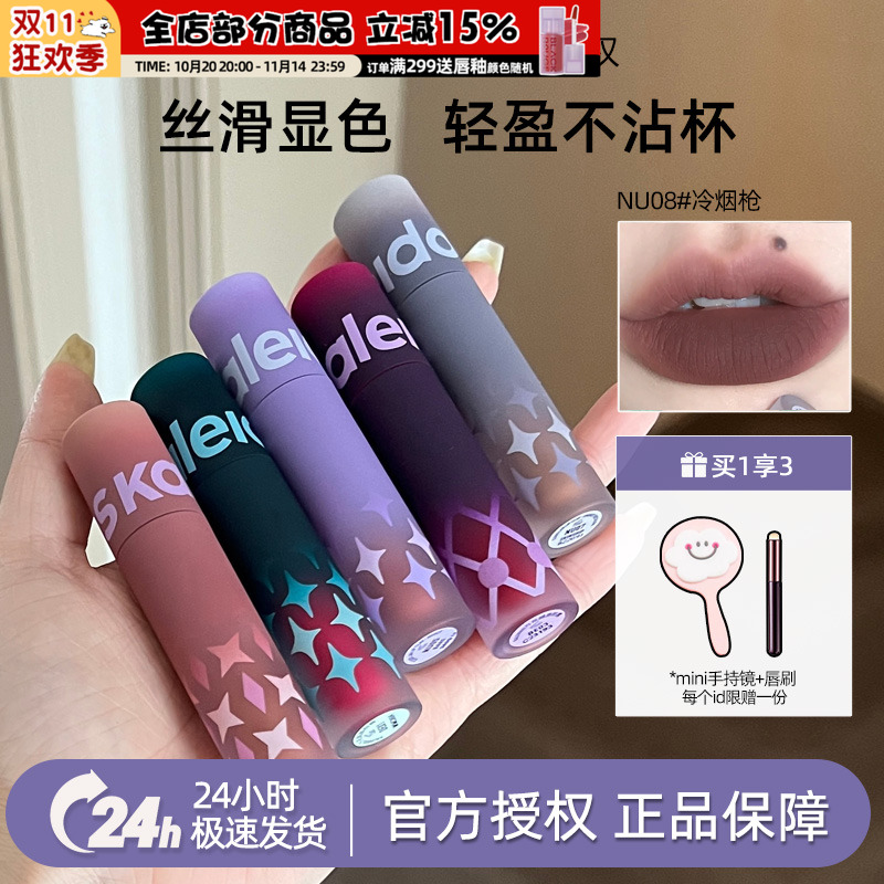 授权店铺！万花镜唇粉霜唇泥nu02