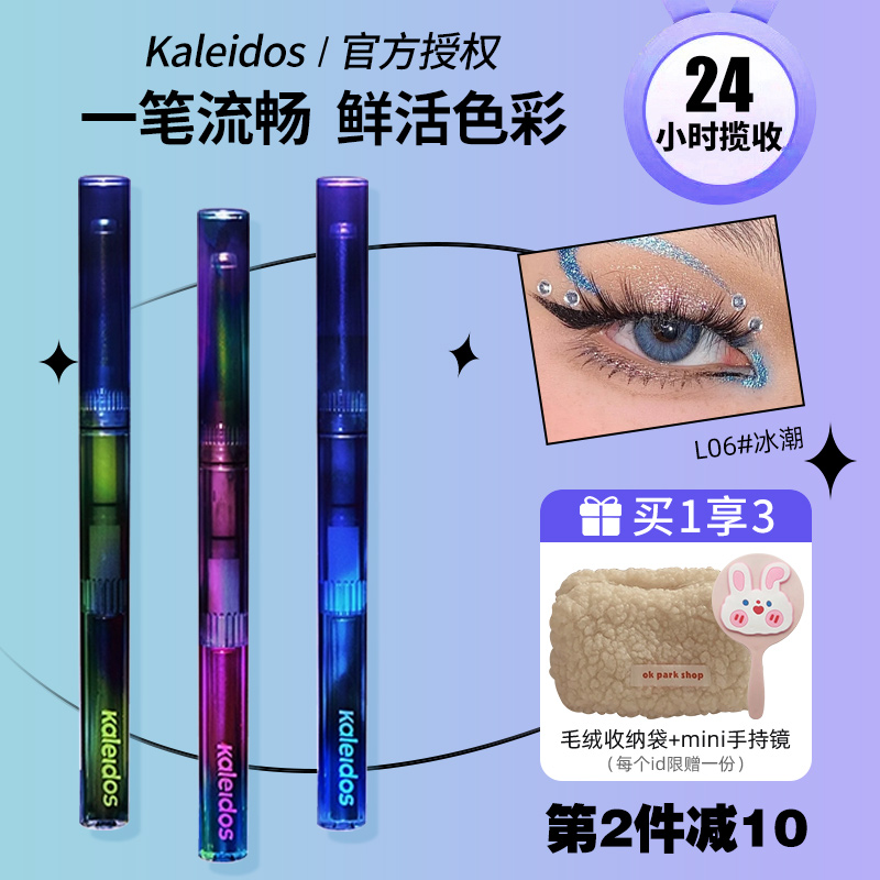 速发!Kaleidos万花镜变色龙眼线笔防水L01/03/06灵光珠光眼线胶笔-封面