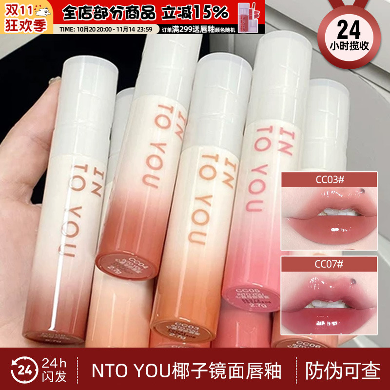 into you椰子唇蜜水光镜面cc06/04/03intoyou玻璃唇唇釉印度油