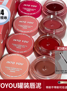 intoyou罐装唇泥342灌装女主角唇泥08哑光雾面口红em05pd03印度油