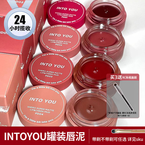INTOYOU空气/女主角/罐装唇泥