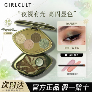 Girlcult构奇苗巫系列苗银颂雷雨八色眼影盘本草纲目冬虫夏草