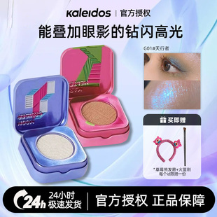 KALEIDOS万花镜G05/G01高光盘变色龙M02 M01天赋珠光钻石细闪粉膏