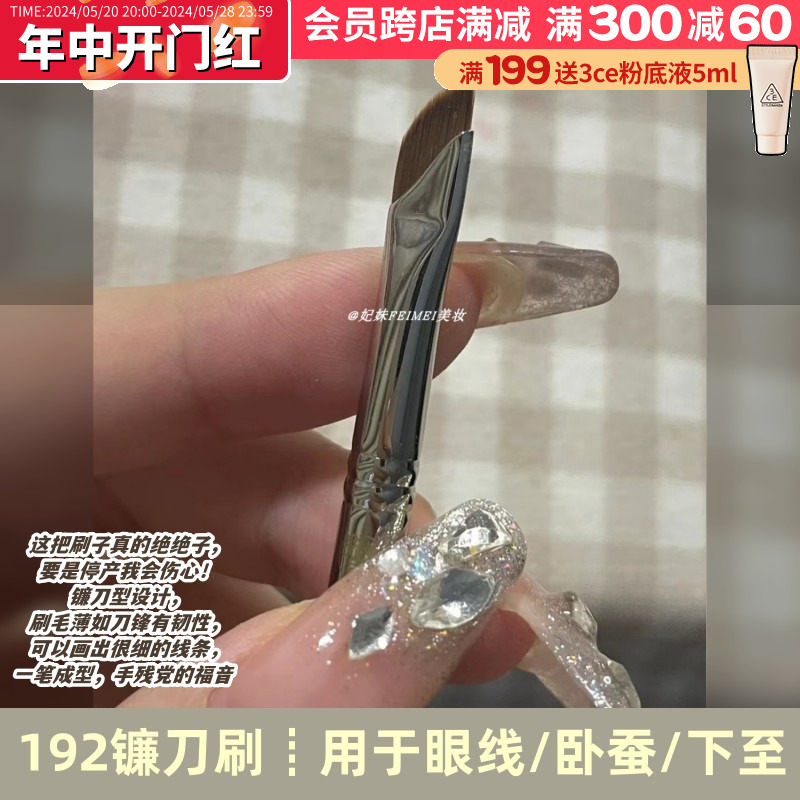 真的绝绝子！192镰刀形眼线刷斜角扁头眼睑下至卧蚕眉刷极细刀锋