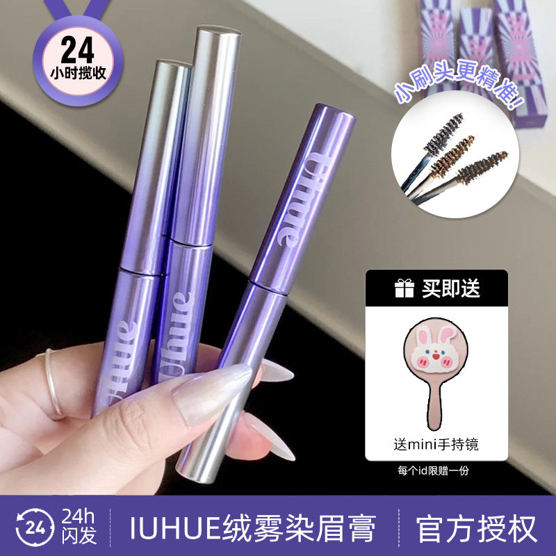 新款Uhue绒雾染眉膏耐水耐汗不易脱色自然立体野生空气眉女初学者,彩妆/香水/美妆工具,唇彩/唇蜜/唇釉/唇泥/唇霜,淘宝优惠券,粉丝福利购,淘宝优惠卷