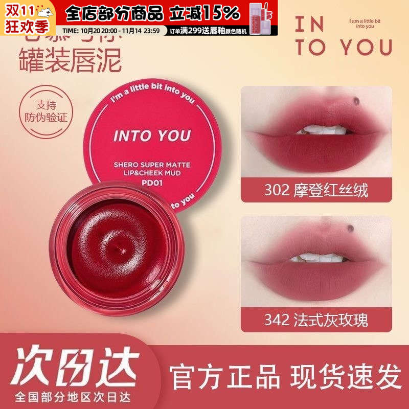 INTOYOU空气/女主角/罐装唇泥