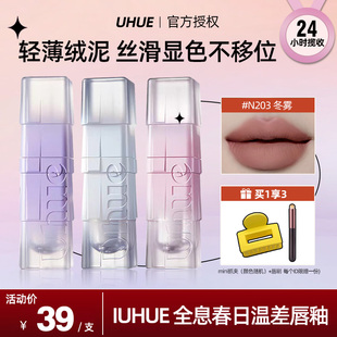 Uhue全息春日温差桃气S01 03雾面唇釉N203冬雾灰粉色哑光唇泥口红